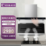 村田(citin)cxw-280-9107s侧吸烟机近吸式7字型 负离子大风量 双风口
