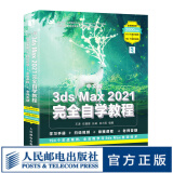 中文版3ds Max 2021完全自学教程 3dmax教程 动画教程 3d建模书籍