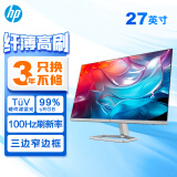 惠普（HP）办公显示器 27英寸 FHD 100Hz IPS 物理防蓝光 电脑显示屏 527sf(带HDMI线) 