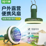 DP久量（Duration power）户外野餐露营灯 挂立两用小风扇型照明灯 便携多功能露营风扇灯