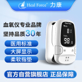 力康（Heal Force）血氧仪氧保手指夹式医用血氧饱和度检测心率监测仪家用脉氧心跳脉率脉搏血氧仪