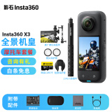 Insta360影石Insta360 X3全景运动相机 摩托车记录仪5.7K高清360度全景超强防抖滑雪vlog视频 摩托车套餐 X3全景相机