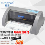 格志（Grozziie） 格志AK890针式打印机全新营改增发票打印机增值税控票据打印机平推式单打型 TM690+单打高速（每秒225字符）