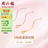 周六福珠宝 18K金O字延长链彩金玫瑰金三色可选 红18K金 约4.5cm母亲节礼物