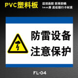 防雷警示牌注意防雷电当心雷击警示警告标牌避雷接地点标志牌避雷针