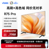 Vidda R75 Pro 海信电视 75英寸 120Hz高刷 2+32G 超薄全面屏 智慧屏 游戏液晶巨幕电视以旧换新75V1K-R