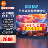 小米（MI）电视65英寸 E S pro mini65新一代全面屏 4K超高清快速投屏智能语音小米电视机 以旧换新企业采购 65英寸 小米电视pro65英寸【高刷3+32G】