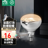 雷士（NVC）浴霸灯暖球泡卫生间快速取暖防水防爆球泡E27灯头E-JC 取暖泡B