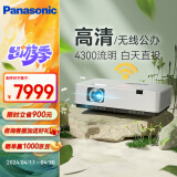 松下（Panasonic）PT-WZ4301无线投影仪 投影机办公室白天 培训会议 家用家庭影院（全高清 4300高流明 ）