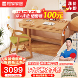 顾家家居（KUKA） 榉木实木学习桌椅可升降调节学生写字书桌套装 1.2M榉木桌椅套装（活动款）