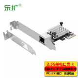 乐扩 PCIE 2.5G网卡 8125B 有线网口 高速游戏电竞RJ45接口 无盘 PXE启动
