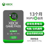 微软（Microsoft） Xbox Game Pass Ultimat游戏通行证 EA会员 金会员 XGPU终极会员 13个月【新用户】