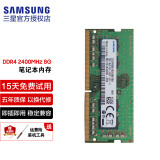 三星（SAMSUNG）笔记本内存条DDR4 笔记本电脑原装颗粒运行内存适用联想华硕戴尔 DDR4 2400 1.2V  4GB 1条