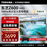 东芝（TOSHIBA）电视官方直营Z600MF 144Hz高分区超薄巨幕大屏 4K客厅网络智能液晶平板游戏电视机快投屏 以旧换新 55英寸 55Z600MF智能电视机