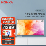 康佳(konka)led43s2a 43英寸液晶电视机高清智能网络无线平板彩电