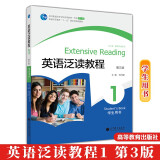 英语泛读教程 1 第三版 学生用书 第3版 刘乃银主编 普通高等教育”十二五“国家