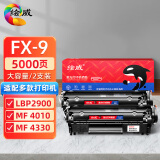 绘威FX-9硒鼓2支装 适用佳能FX9 MF4010 MF4012G MF4330d MF4350d MF4370dn MF4680 FAX-L100墨盒CRG-303