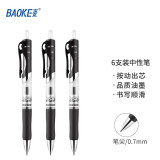 宝克（BAOKE）A35按动中性笔 办公按压式中性笔 商务签字笔 顺滑学生水笔芯 办公用品文具 0.7mm黑色  D35(6支) 体验装