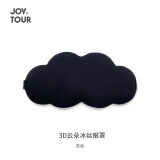 JOYTOUR云朵冰丝眼罩 睡眠眼罩旅行便携遮光眼罩 黑色