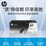 惠普（HP）W1108A/AD原装智能闪充粉盒/硒鼓/墨粉/碳粉 适用hp MFP NS1005/c/w NS1020/c/w 打印机 双支装