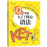 新东方 10天掌握KET核心语法  适用2024考试对应朗思A2青少版