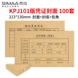 西玛（SIMAA） KPJ101凭证封面100套（含包角 )财务会计记账牛皮纸封皮包角装订存档