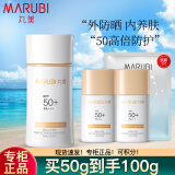 丸美（MARUBI）防晒霜提亮肤色隔离面部清爽不油腻户外SPF50防水防汗紫外线军训 （到手100g）清透倍护SPF50PA+++