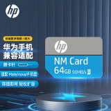 HP惠普（HP）64GB NM存储卡 华为荣耀手机平板内存卡 适配扩容mate30/mate50/mate60/p40/p60