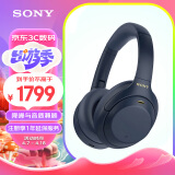 索尼（SONY）WH-1000XM4 高解析度无线蓝牙 智能降噪 头戴式 深夜蓝