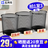 五月花三个装9L分类垃圾桶金属网客厅厨房卫生间卧室家用铁丝环保GB1011