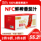 DU'S杜氏NFC番茄汁100%纯果蔬汁西红柿无添加蔗糖原浆饮品240ML*10瓶