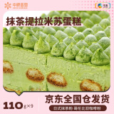 中粮香雪抹茶提拉米苏蛋糕动物奶油聚会休闲下午茶生日蛋糕 990g