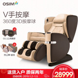 傲胜(osim)白马王椅 豪华全自动家用按摩椅 多功能3d机械手 v手按摩