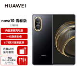 HUAWEI nova 10 青春版 一亿像素超清影像 66W华为超级快充 128GB 幻夜黑  碎屏险/耳机套装版