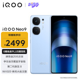 vivo iQOO Neo9 16GB+256GB 航海蓝 第二代骁龙8旗舰芯 自研电竞芯片Q1 IMX920 索尼大底主摄 5G手机