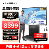 maxhub会议平板V6新锐65英寸 触摸视频会议电视一体机 投屏电视智慧屏 E65+商务支架+传屏+笔 商用显示