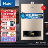 海尔（Haier） 燃气热水器家用 智能防冻高抗风压节能速热变频恒温低压启动强排式天然气热水器 13L 变频恒温水气双调