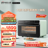 大厨蒸烤箱一体机炸蒸烤一体台式空气炸电烤箱家用DB600 26L老板蒸烤箱柠檬青