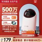 华为智选海雀3K500万摄像头家用监控器360度无死角带夜视全景语音手机远程无线超高清门口家庭室内看护云台