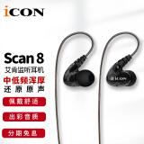 艾肯Scan8入耳式监听耳机有线3.5mm接口耳塞直播主播K歌声卡监听耳机 耳机单品