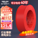 德力西（DELIXI）电线电缆线电源线铜芯家用电线BV2.5/4/6平方单股铜线电线 1.5平方【100米】BV红色