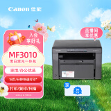 佳能（Canon）iC MF3010 A4幅面黑白激光经济型多功能一体机（打印/复印/扫描/按需定影 家用/商用）