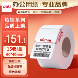 得力(deli)珊瑚海60*40mm 800张*15卷 三防热敏标签打印纸 食品服饰材料 不干胶打印纸条码标签纸11883