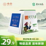 贵茶叶 绿宝石特级高原绿茶 3gx10袋 独立小包装30g分享装
