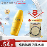 曼秀雷敦（Mentholatum）新碧小金帽防晒霜乳80g 隔离紫外线SPF50+男女士保湿军训晒后修护