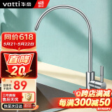 华帝（VATTI） 直饮水龙头 纯净水器龙头 单冷厨房家用不锈钢净水机龙头 013003