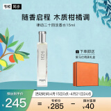 爱马仕（HERMES）律动二十四淡香水15ml「木质香调」礼盒装 礼物 送男友