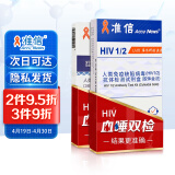准信 Accu News 艾滋病检测试纸 唾液抗体检测血液检测hiv试纸 唾液+血液套装