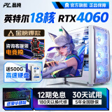 品纯英特尔十八核RTX4060独显64G内存台式电脑水冷主机整机组装家用游戏电竞办公全套 主机+24英寸显示器全套 套一：酷睿i7+16G/256G/游戏核显