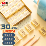 晨光(M&G)文具30块4B中号橡皮擦 学生美术绘图考试橡皮 儿童节礼物 黄色MF6305